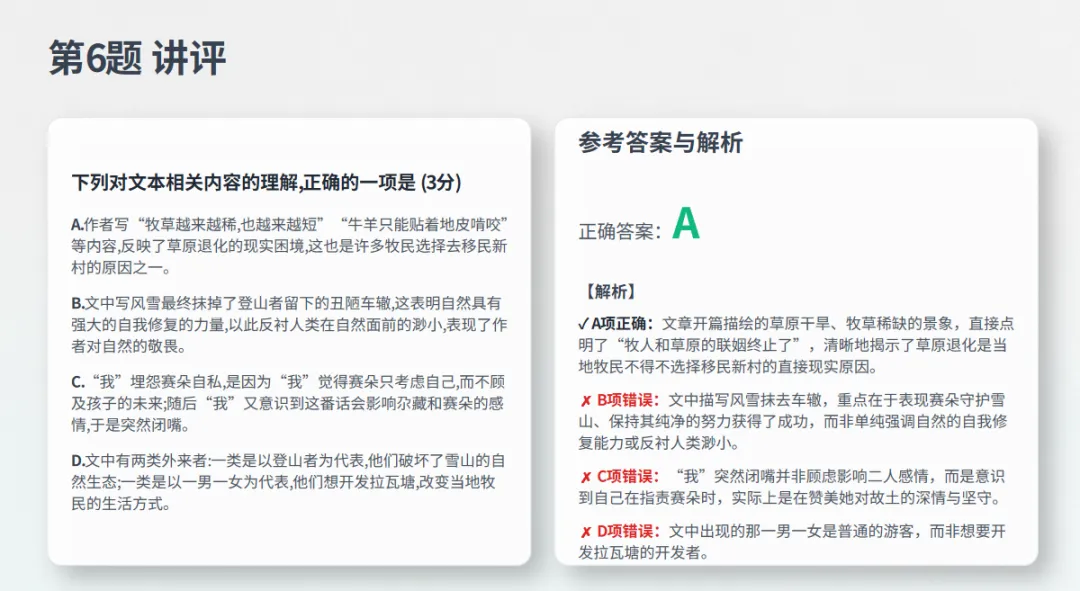 【课件】绵阳三诊语文试卷讲评(后台留言可免费领取) 第10张