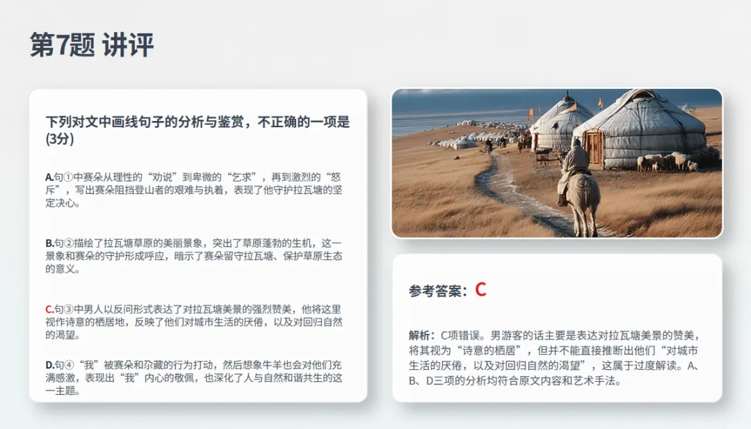 【课件】绵阳三诊语文试卷讲评(后台留言可免费领取) 第11张