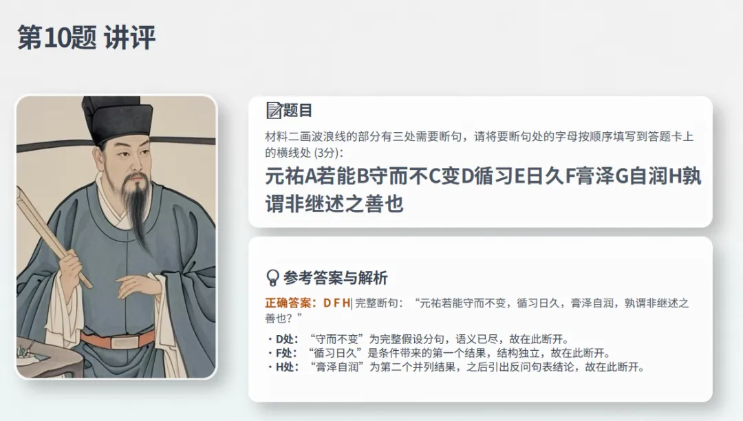 【课件】绵阳三诊语文试卷讲评(后台留言可免费领取) 第15张
