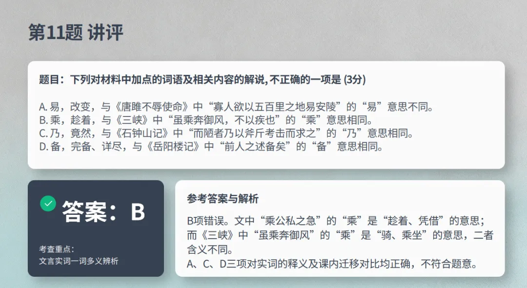 【课件】绵阳三诊语文试卷讲评(后台留言可免费领取) 第16张