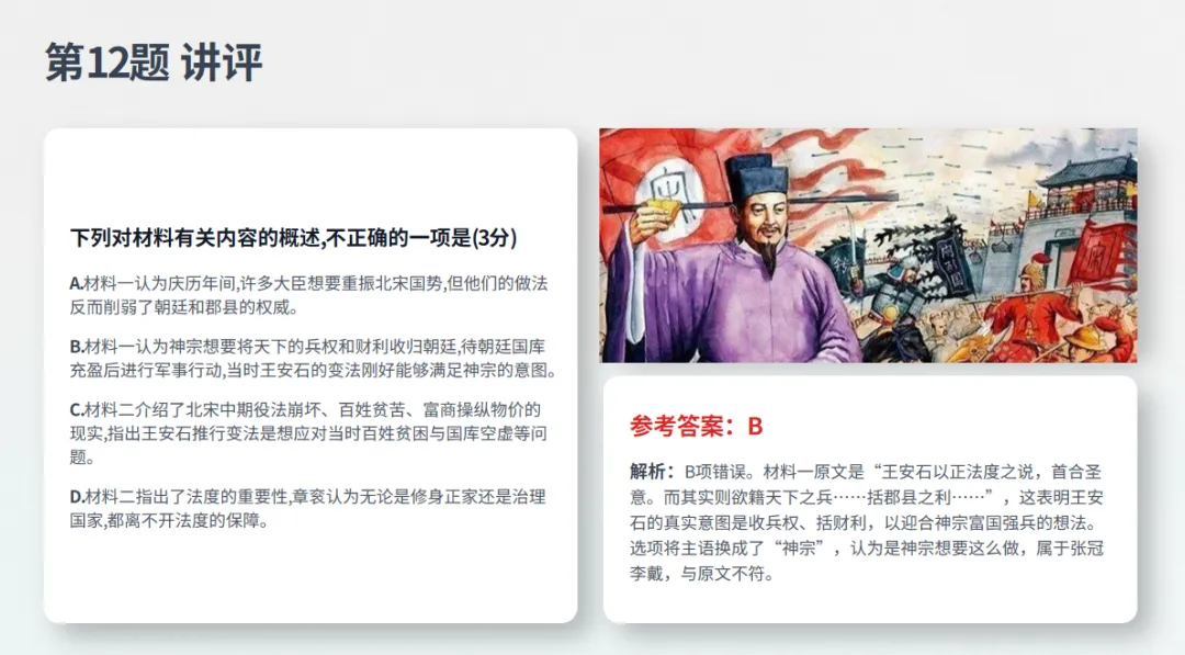 【课件】绵阳三诊语文试卷讲评(后台留言可免费领取) 第17张