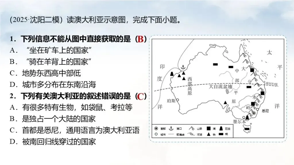 【2026中考复习】专题12《澳大利亚与美国》含知识清单+配套练习~ 第18张