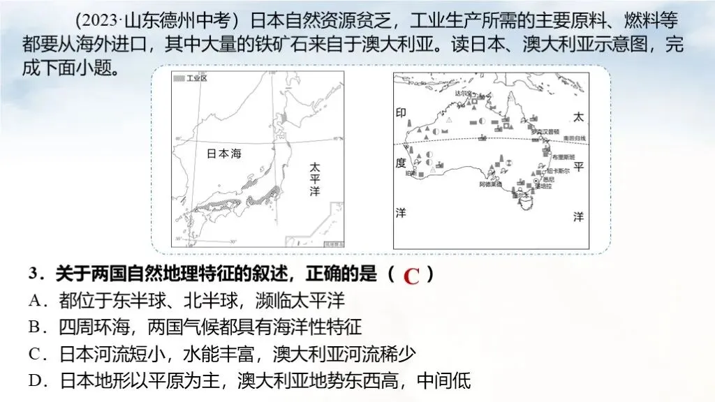 【2026中考复习】专题12《澳大利亚与美国》含知识清单+配套练习~ 第19张