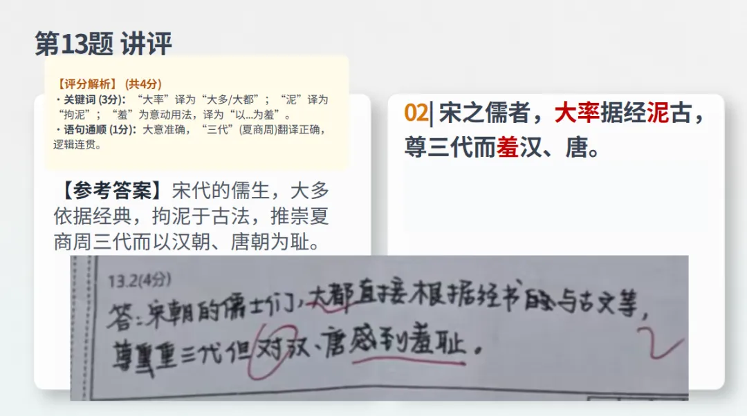 【课件】绵阳三诊语文试卷讲评(后台留言可免费领取) 第19张