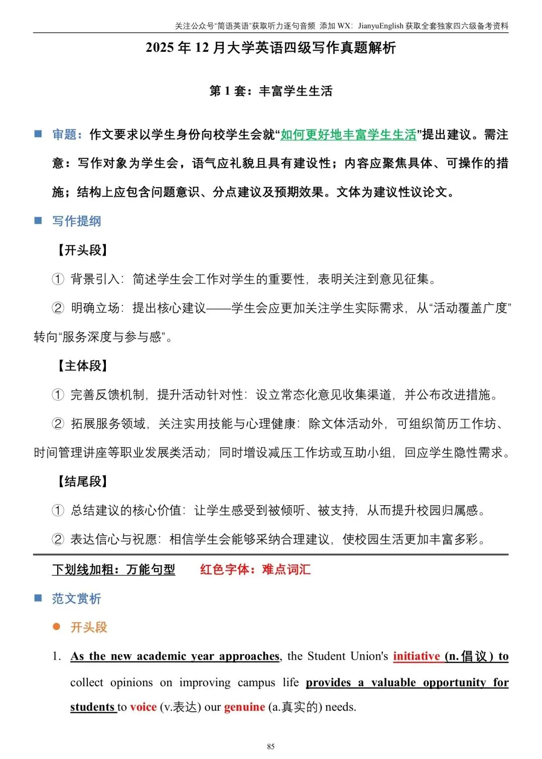 2025年12月四级写作真题(第1套):丰富学生生活 第1张