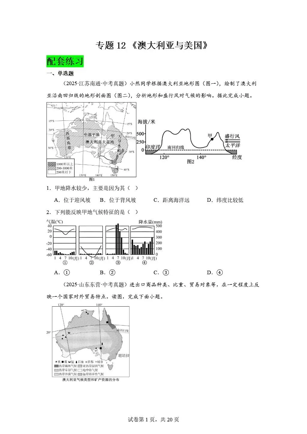 【2026中考复习】专题12《澳大利亚与美国》含知识清单+配套练习~ 第24张