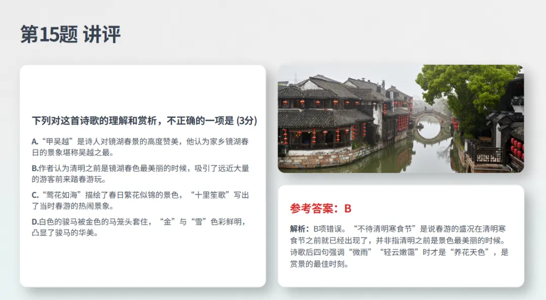 【课件】绵阳三诊语文试卷讲评(后台留言可免费领取) 第22张