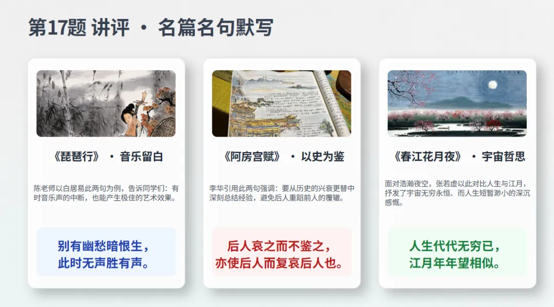 【课件】绵阳三诊语文试卷讲评(后台留言可免费领取) 第25张