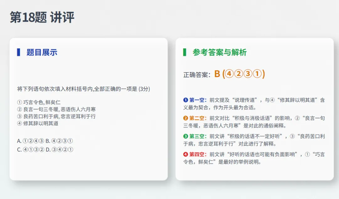 【课件】绵阳三诊语文试卷讲评(后台留言可免费领取) 第26张