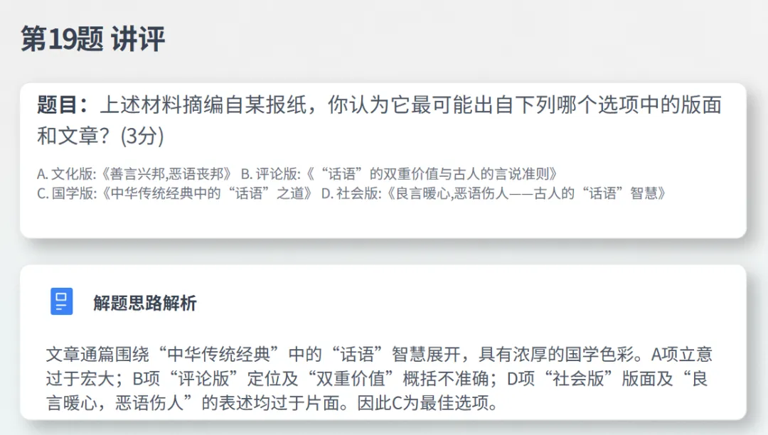 【课件】绵阳三诊语文试卷讲评(后台留言可免费领取) 第27张