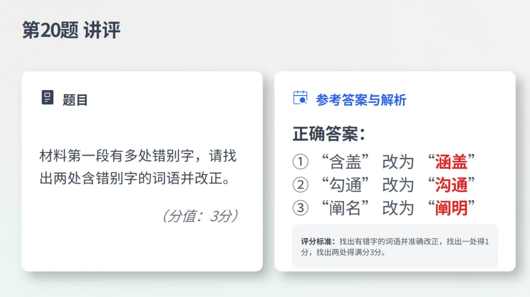 【课件】绵阳三诊语文试卷讲评(后台留言可免费领取) 第28张