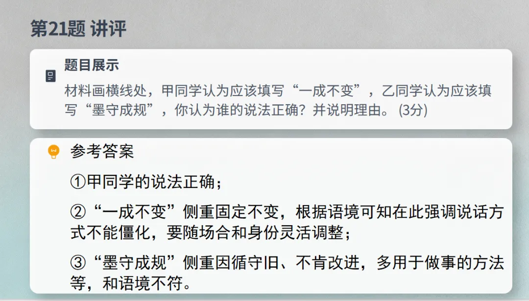 【课件】绵阳三诊语文试卷讲评(后台留言可免费领取) 第29张