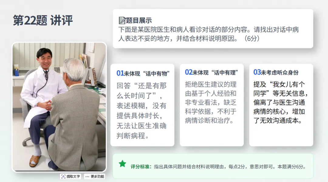 【课件】绵阳三诊语文试卷讲评(后台留言可免费领取) 第30张