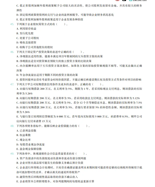 税务师——财务与会计2024年真题 第8张