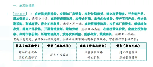 税务师——财务与会计2024年真题 第16张