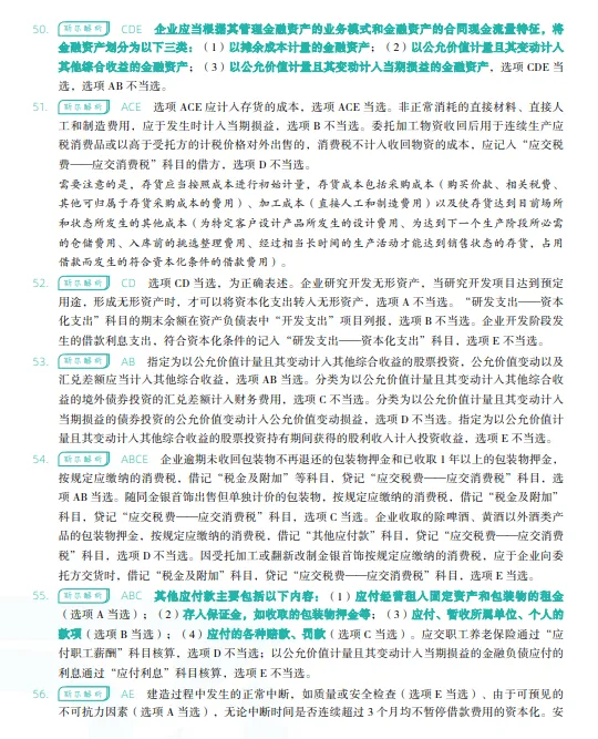 税务师——财务与会计2024年真题 第26张