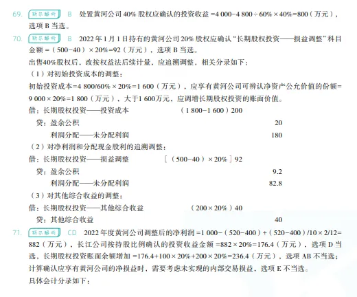税务师——财务与会计2024年真题 第29张