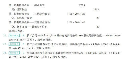税务师——财务与会计2024年真题 第30张