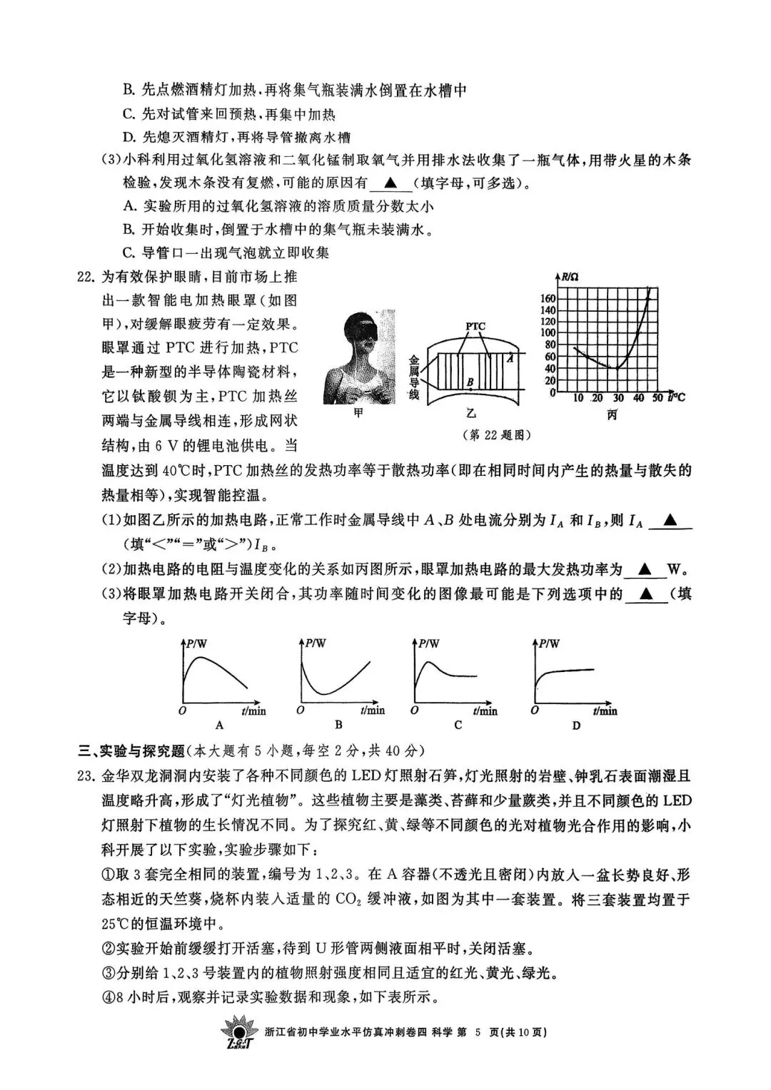 中考仿真模拟卷 | 2026年浙江省中招仿真模拟卷 (四)「全科」试题 第8张