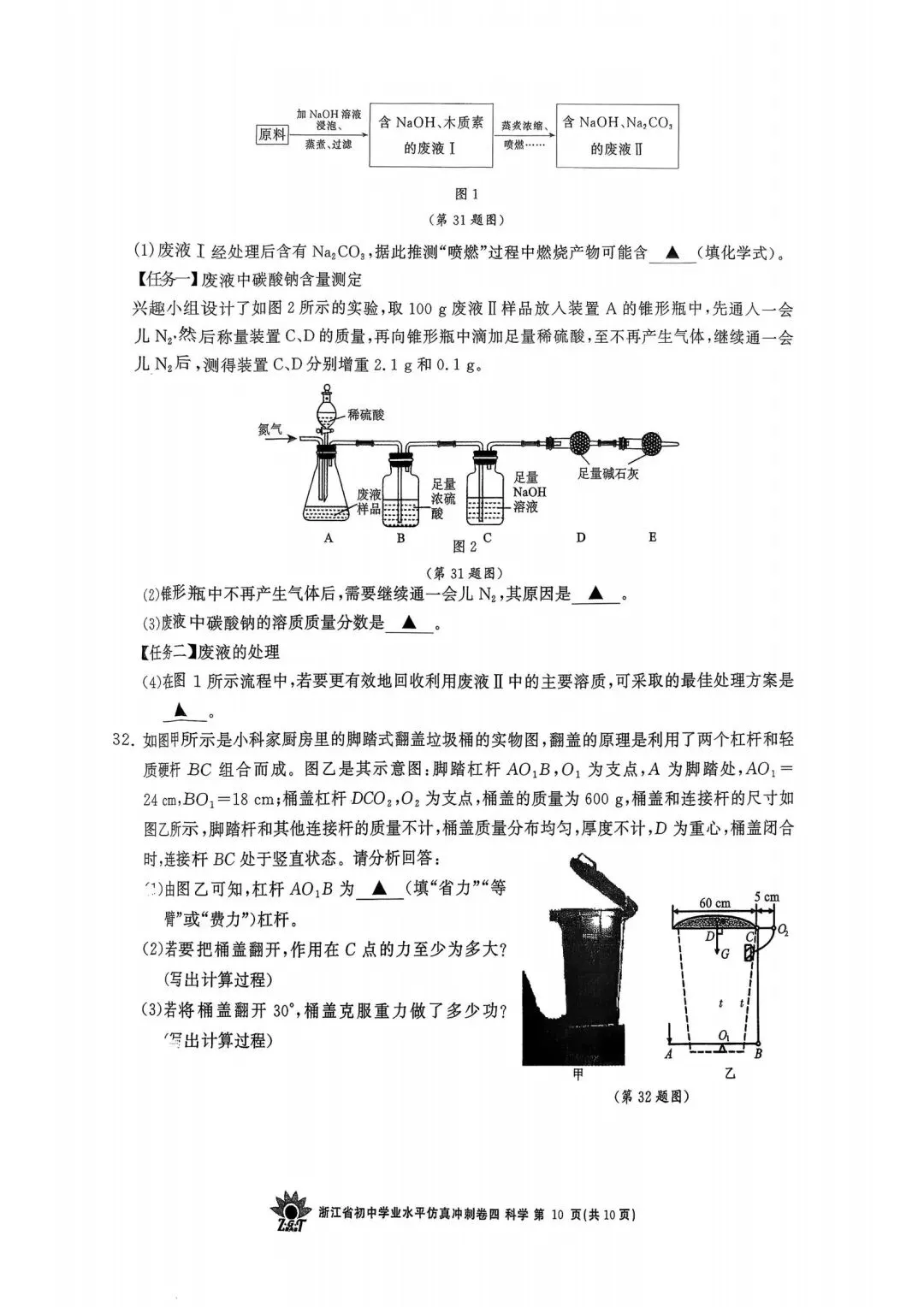中考仿真模拟卷 | 2026年浙江省中招仿真模拟卷 (四)「全科」试题 第13张