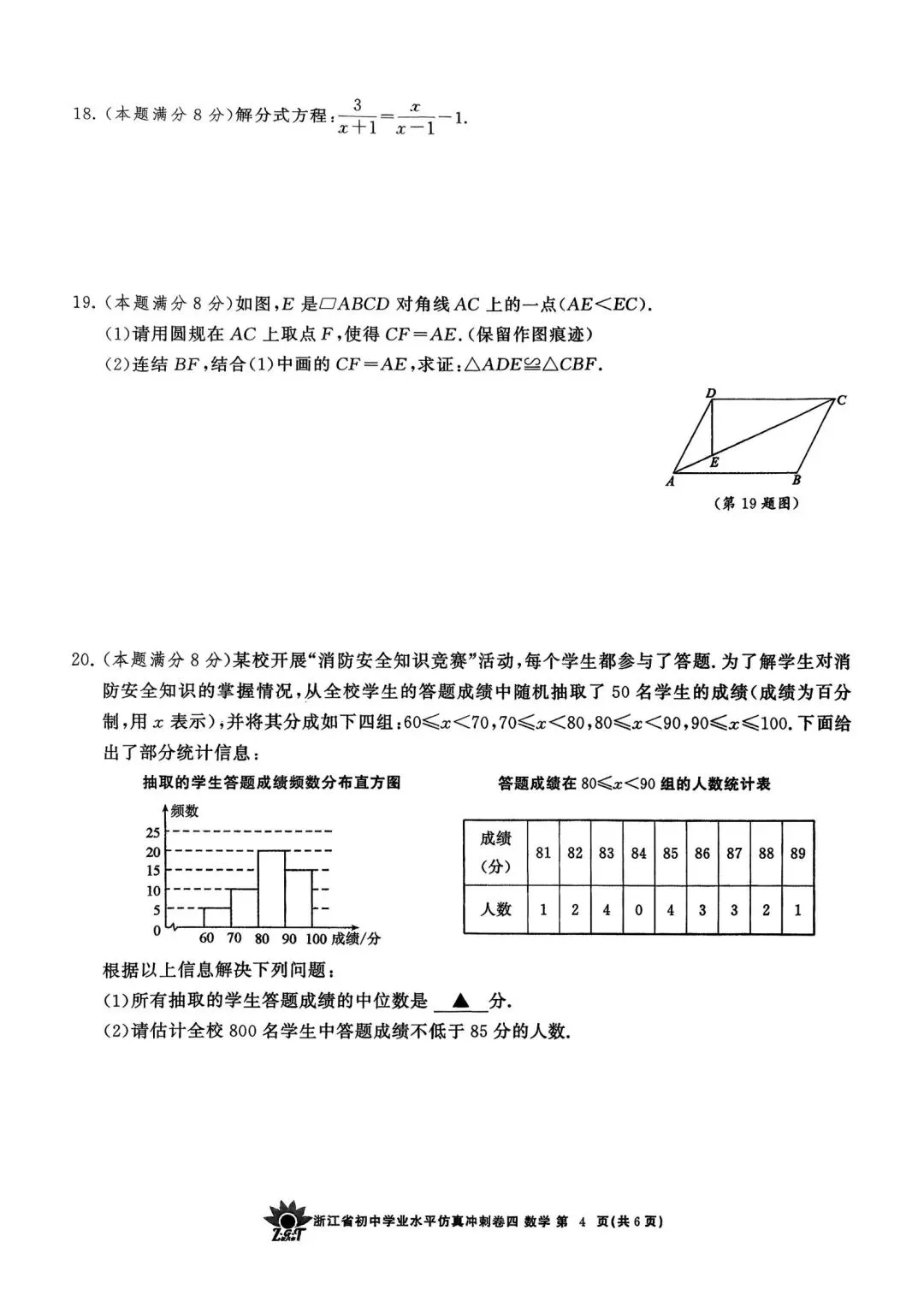 中考仿真模拟卷 | 2026年浙江省中招仿真模拟卷 (四)「全科」试题 第19张