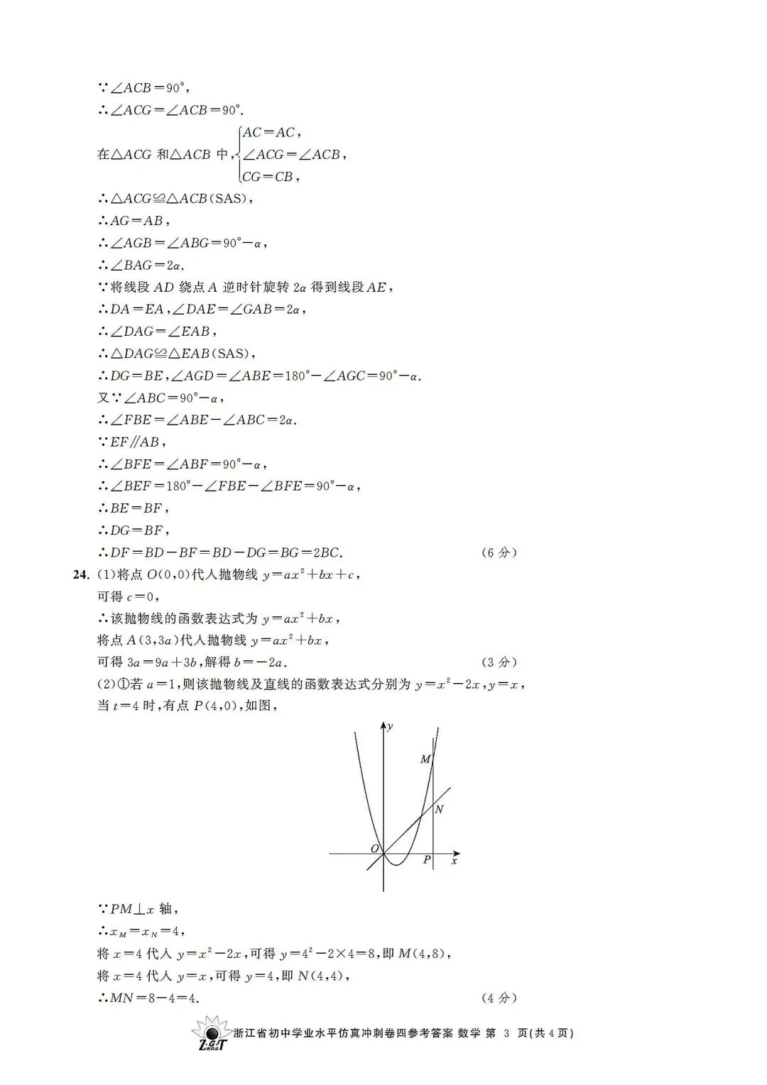 中考仿真模拟卷 | 2026年浙江省中招仿真模拟卷 (四)「全科」试题 第24张
