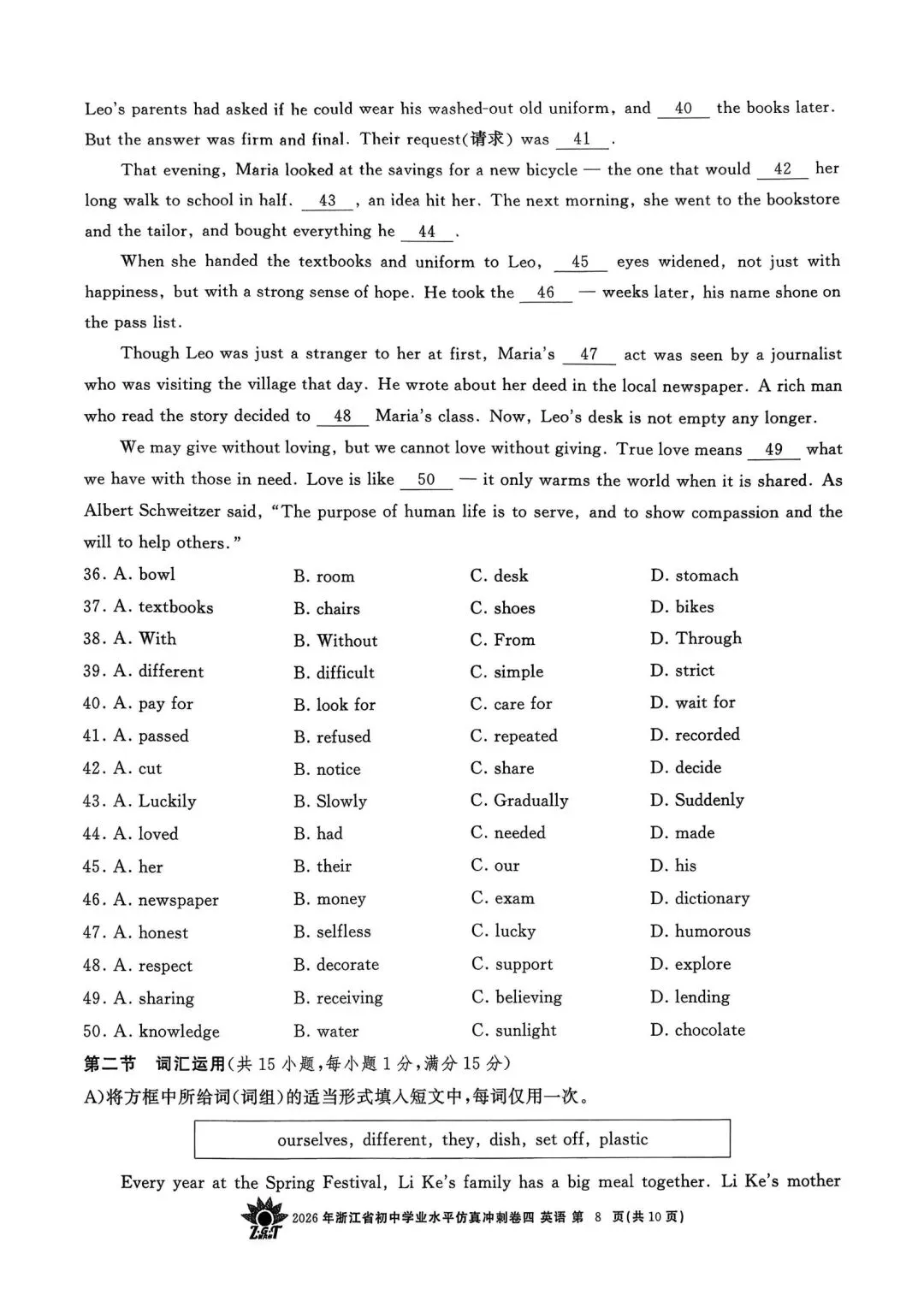 中考仿真模拟卷 | 2026年浙江省中招仿真模拟卷 (四)「全科」试题 第33张