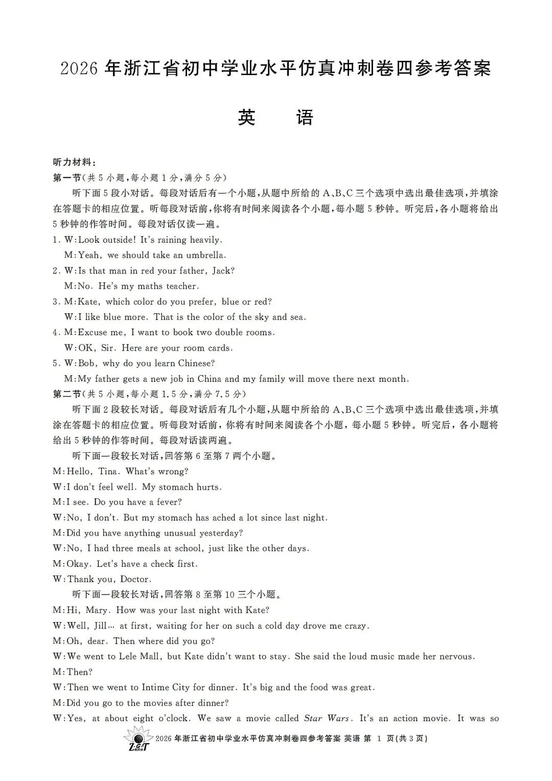 中考仿真模拟卷 | 2026年浙江省中招仿真模拟卷 (四)「全科」试题 第36张
