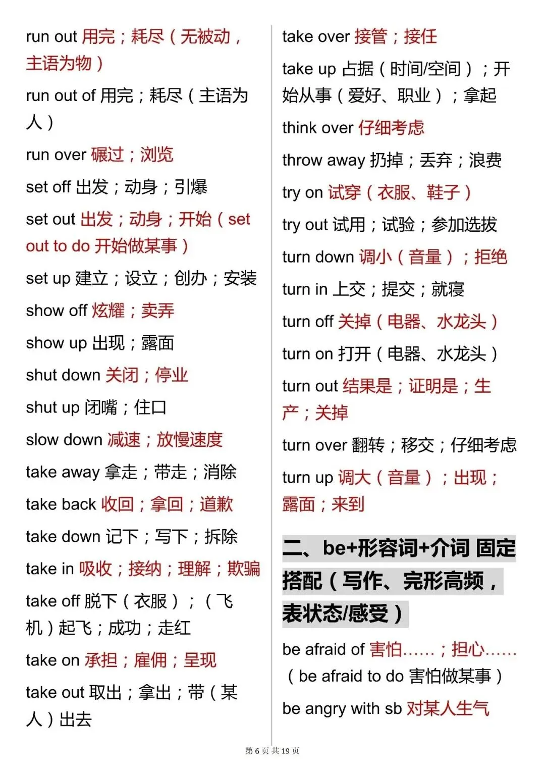 中考英语必背【初中英语必背固定搭配大全】,可打印! 第8张