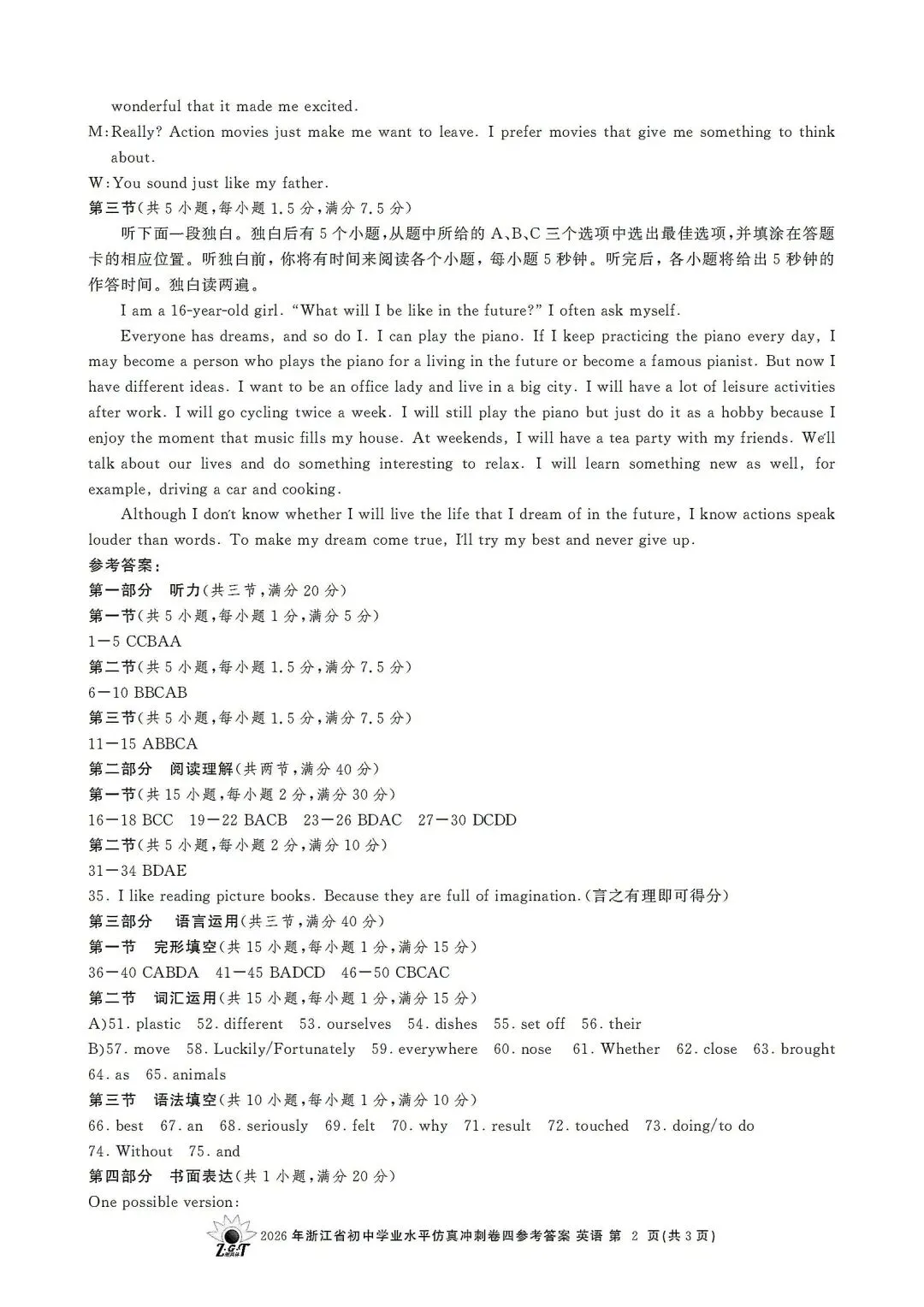 中考仿真模拟卷 | 2026年浙江省中招仿真模拟卷 (四)「全科」试题 第37张