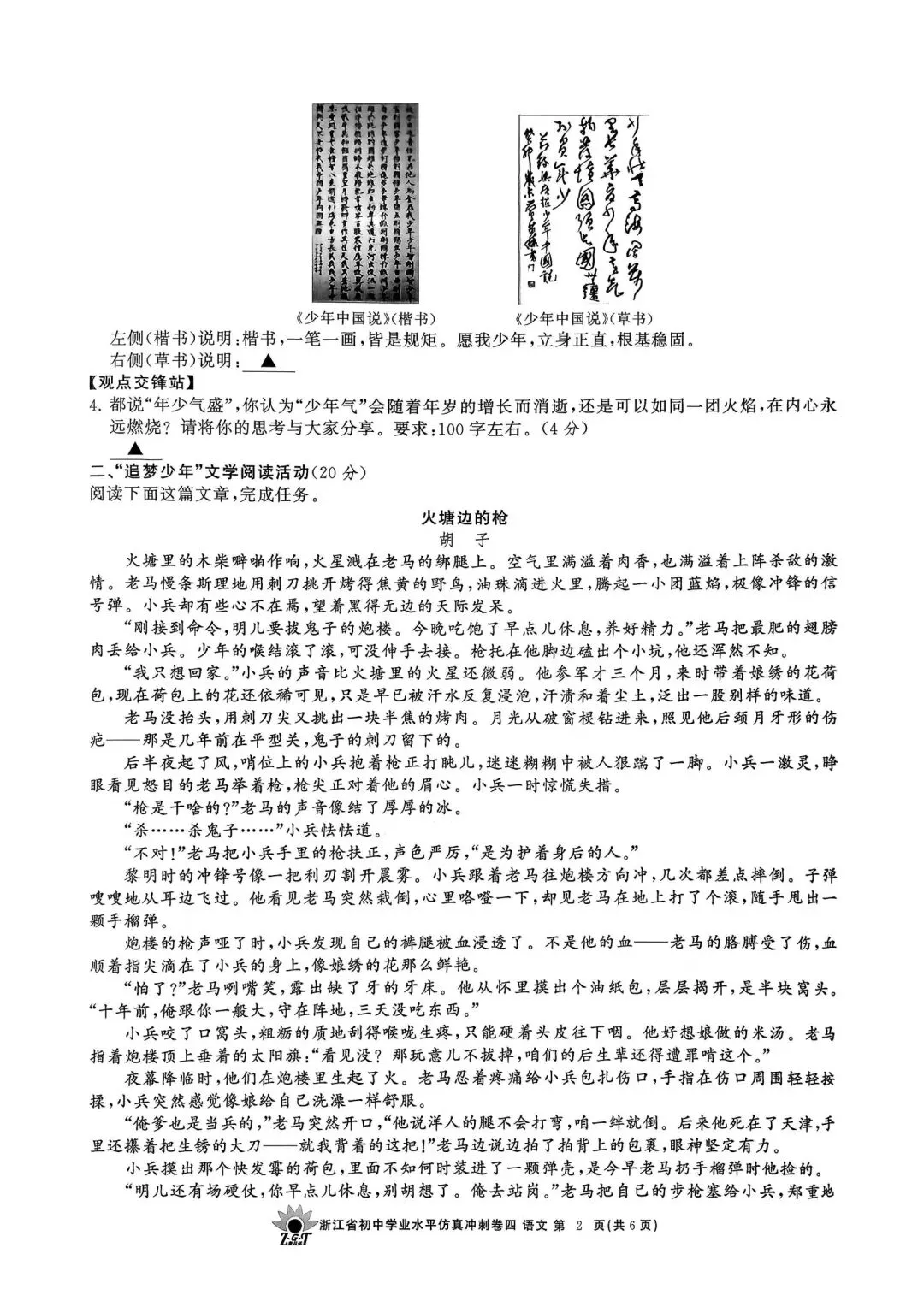 中考仿真模拟卷 | 2026年浙江省中招仿真模拟卷 (四)「全科」试题 第40张