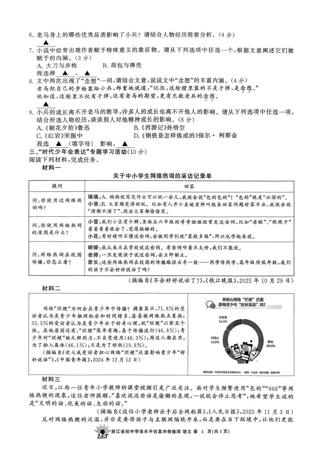 中考仿真模拟卷 | 2026年浙江省中招仿真模拟卷 (四)「全科」试题 第42张