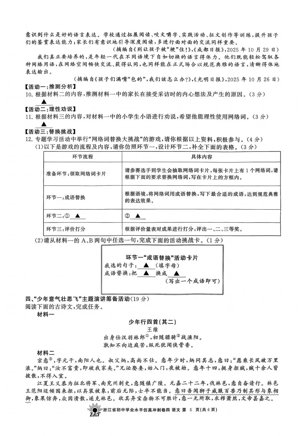 中考仿真模拟卷 | 2026年浙江省中招仿真模拟卷 (四)「全科」试题 第43张