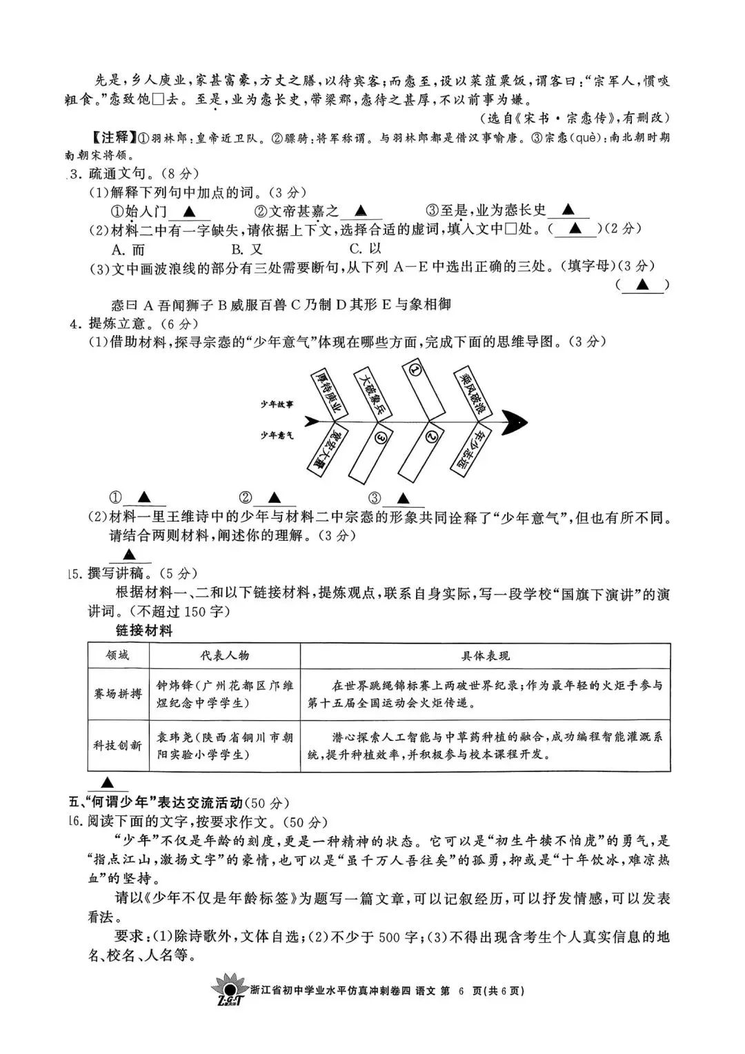 中考仿真模拟卷 | 2026年浙江省中招仿真模拟卷 (四)「全科」试题 第44张