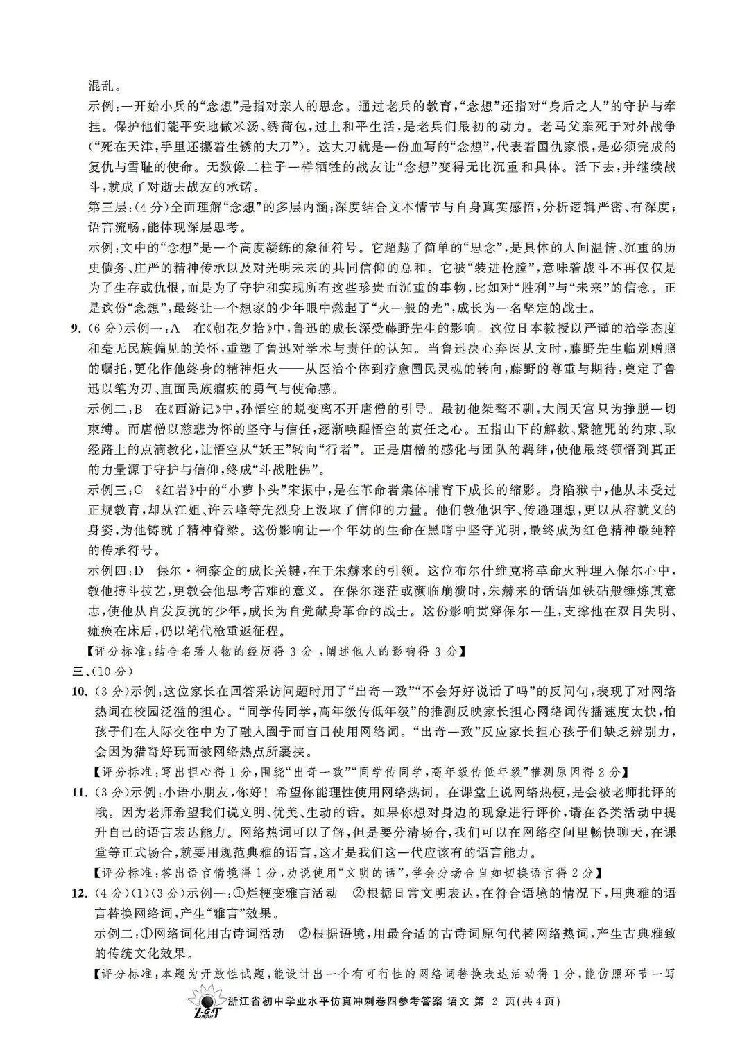 中考仿真模拟卷 | 2026年浙江省中招仿真模拟卷 (四)「全科」试题 第46张