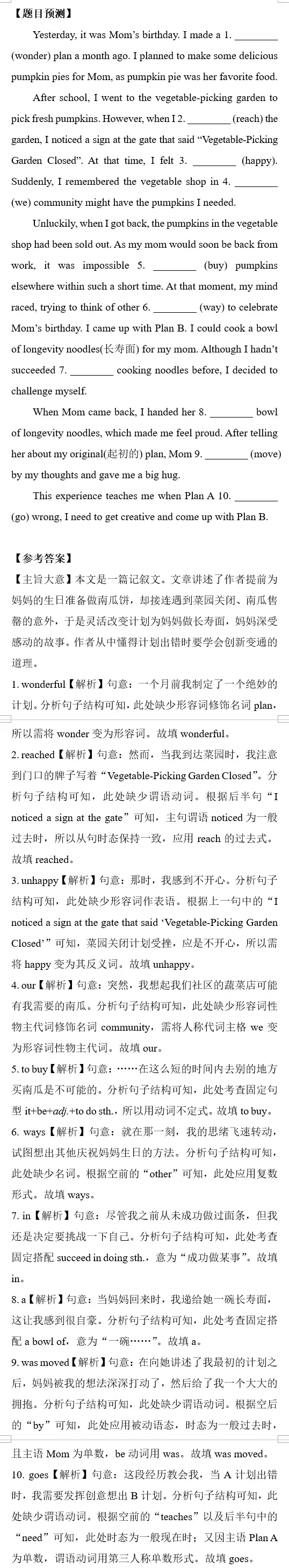 免费领|2026中考英语必考知识梳理+高频考点归纳+题目预测,可下载打印! 第5张