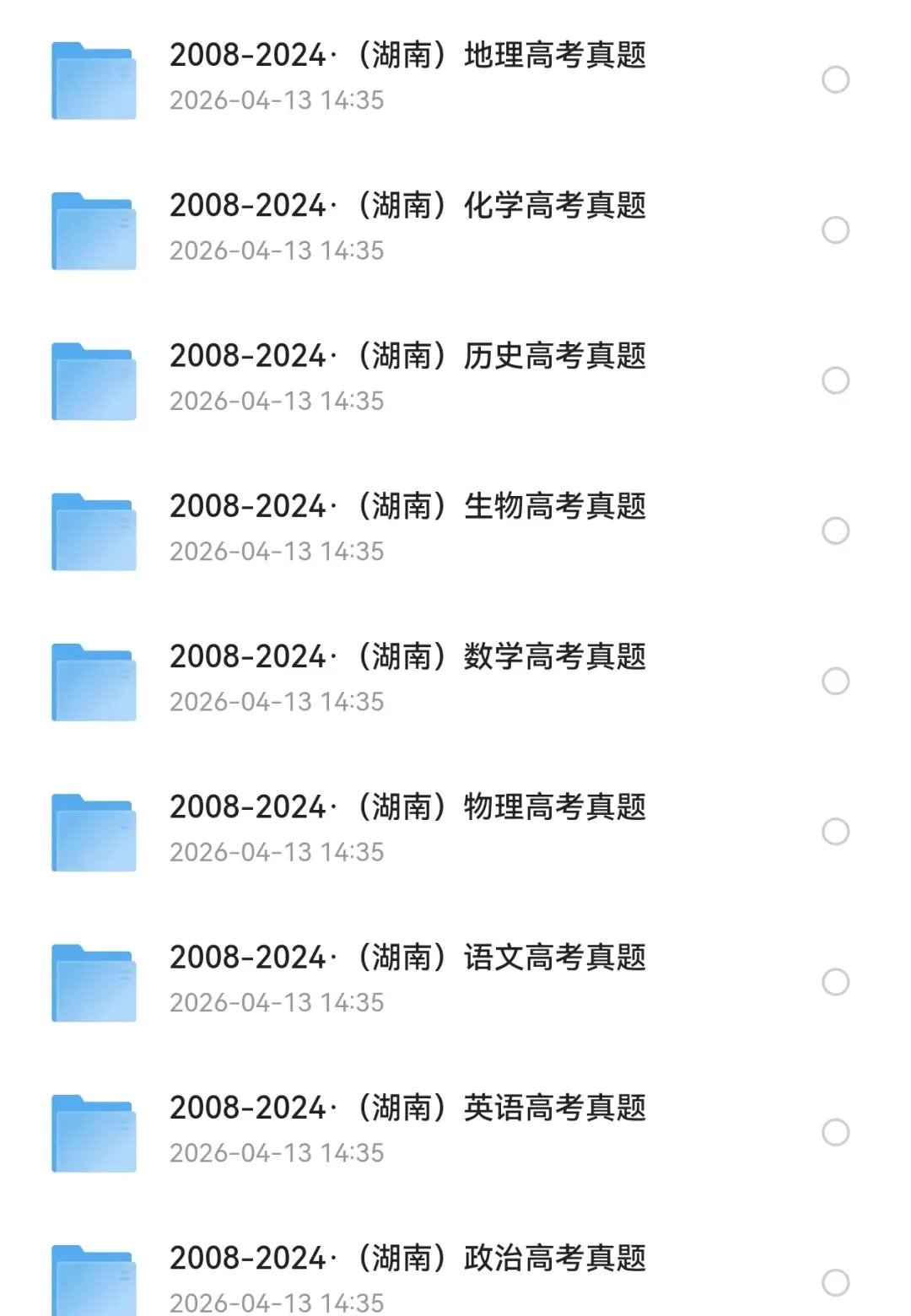 【2008-2025年】湖南省历年高考真题试题卷及答案汇总(免费下载打印) 第4张