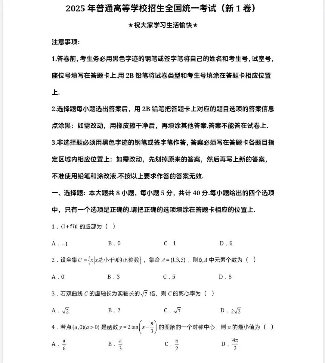 【2008-2025年】湖南省历年高考真题试题卷及答案汇总(免费下载打印) 第6张