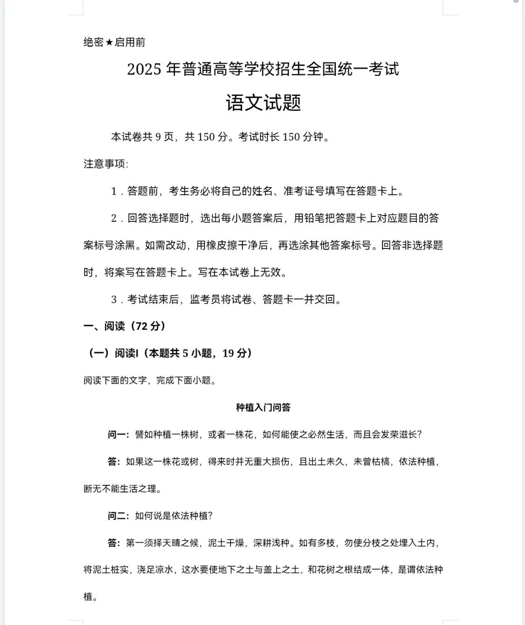 【2008-2025年】湖南省历年高考真题试题卷及答案汇总(免费下载打印) 第7张