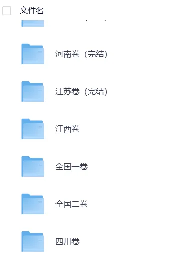 2025【全国高考真题合集完整版】高考试题与答案电子打印版pdf含历年解析 第4张