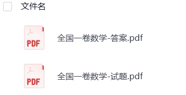2025【全国高考真题合集完整版】高考试题与答案电子打印版pdf含历年解析 第7张