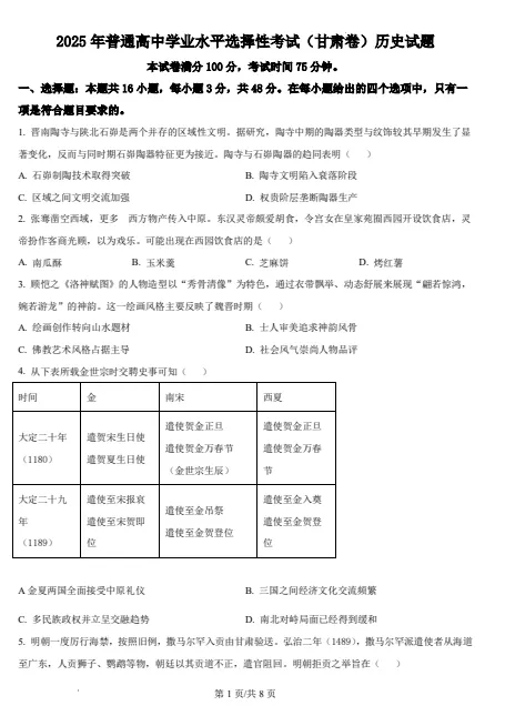 2025【全国高考真题合集完整版】高考试题与答案电子打印版pdf含历年解析 第10张