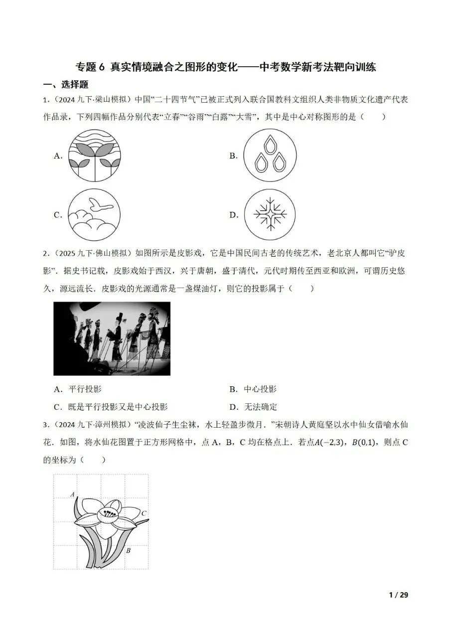 中考数学新考法专题练习情境融合之图形的变化 第1张