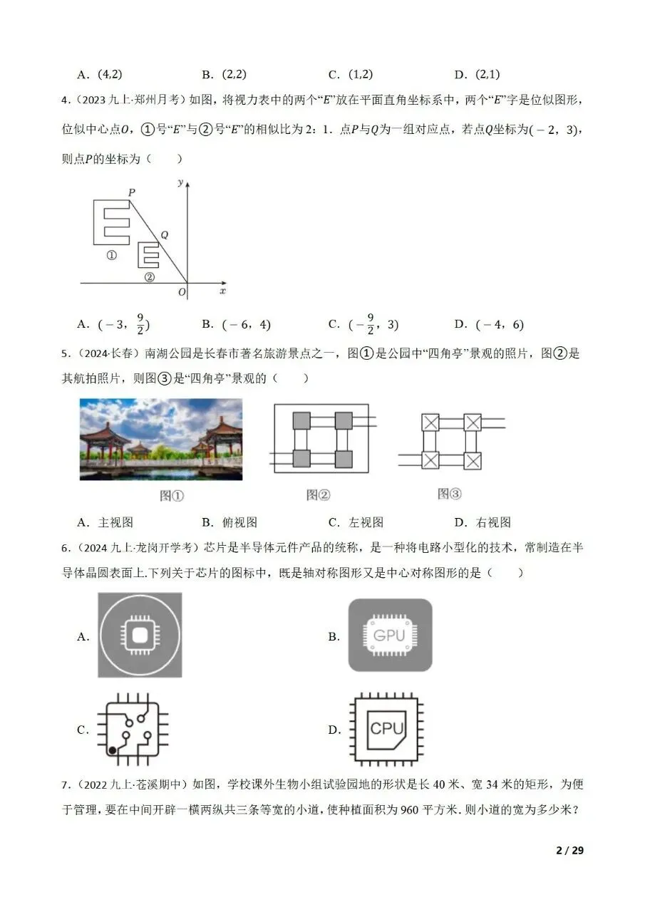 中考数学新考法专题练习情境融合之图形的变化 第2张
