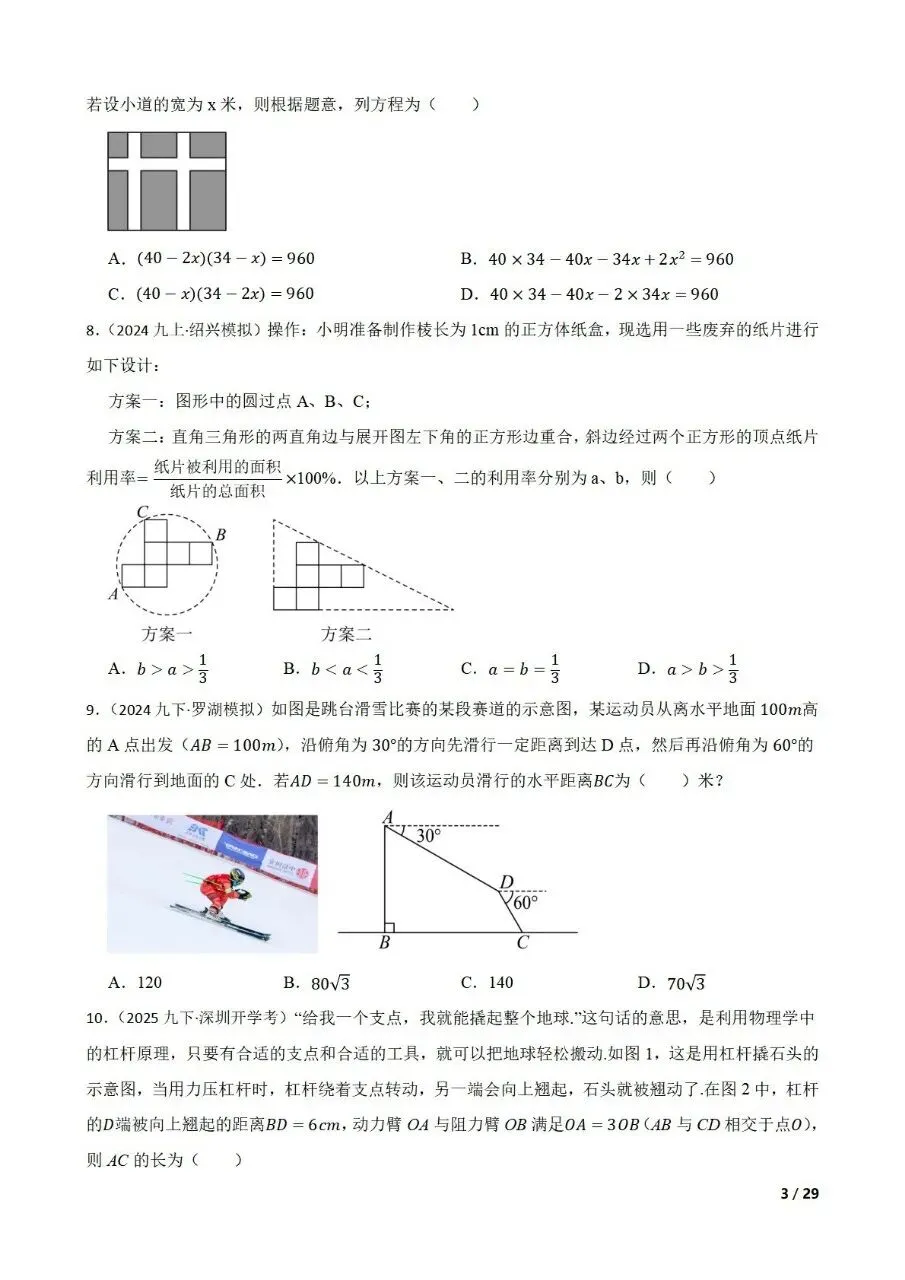 中考数学新考法专题练习情境融合之图形的变化 第3张
