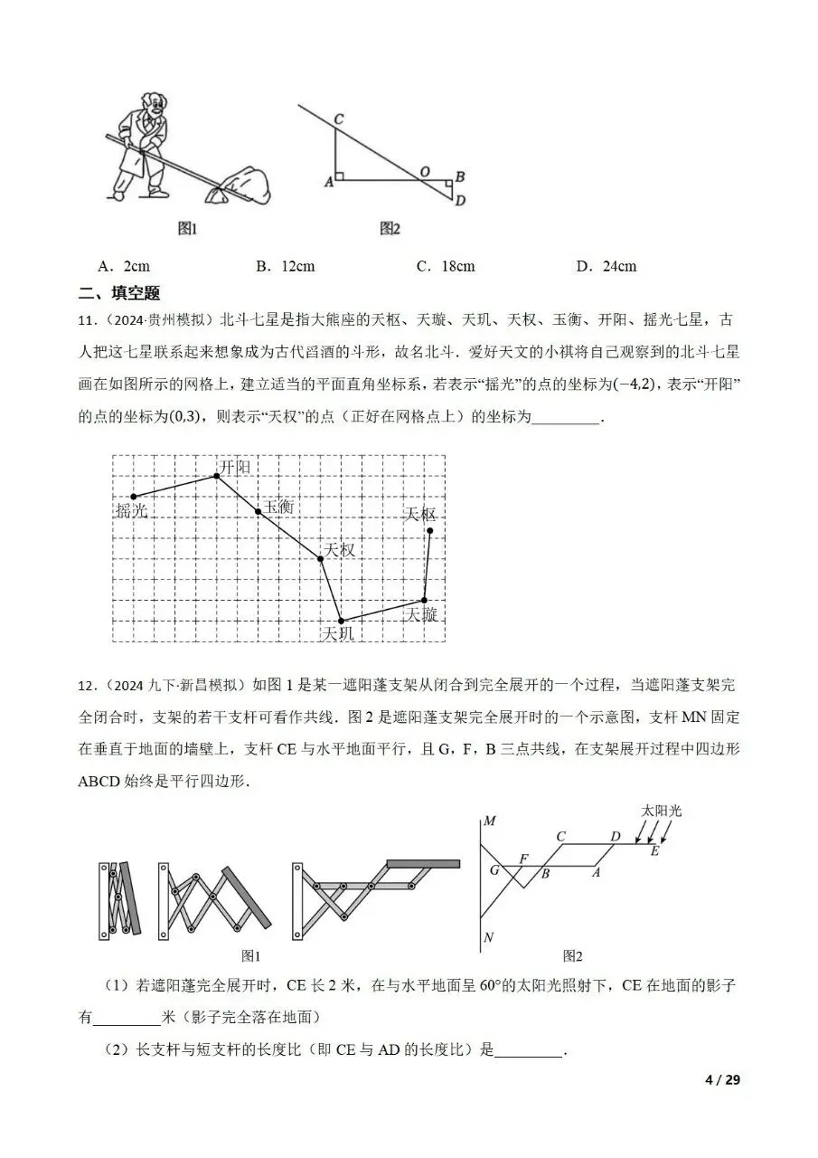 中考数学新考法专题练习情境融合之图形的变化 第4张