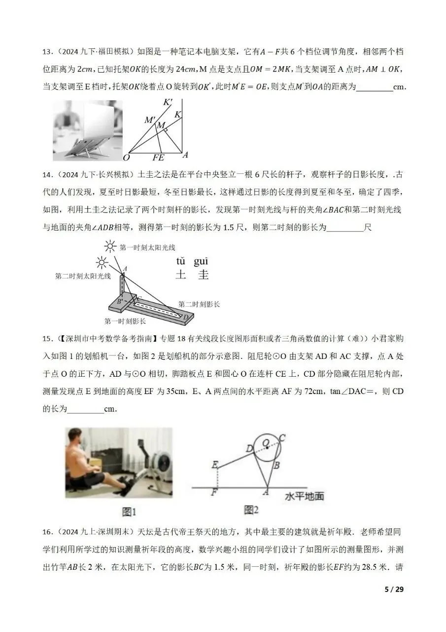中考数学新考法专题练习情境融合之图形的变化 第5张