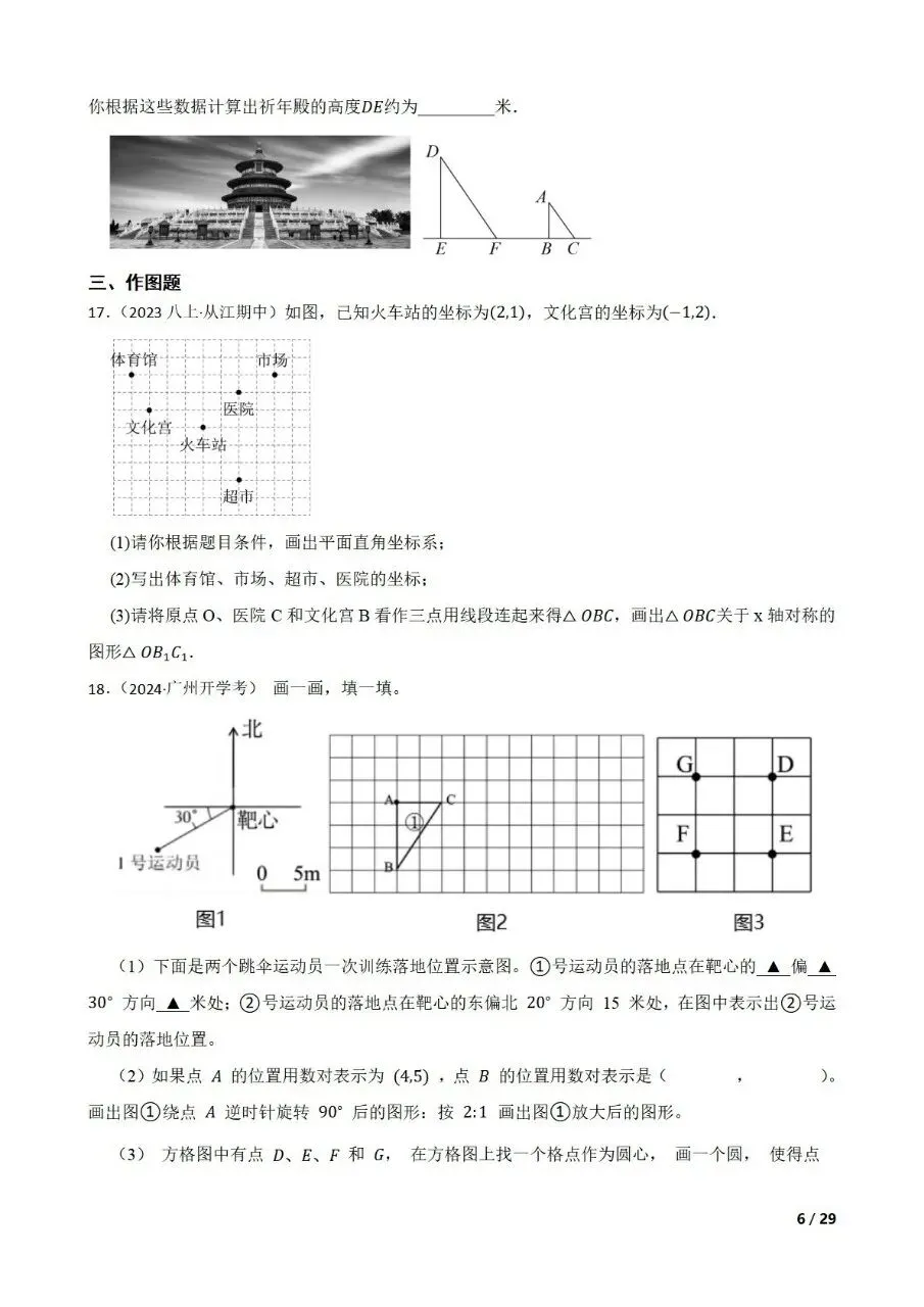 中考数学新考法专题练习情境融合之图形的变化 第6张
