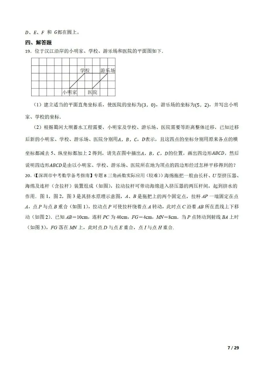 中考数学新考法专题练习情境融合之图形的变化 第7张