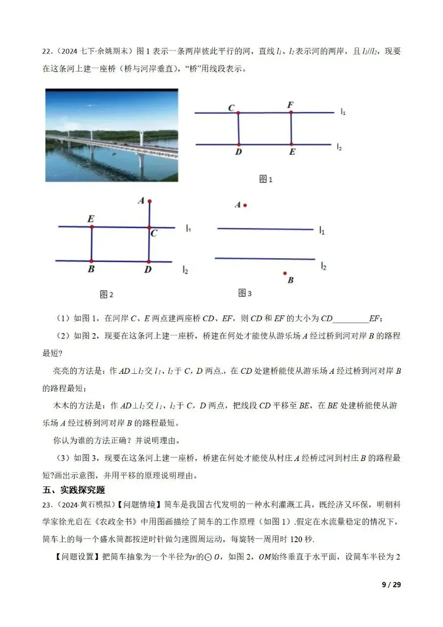 中考数学新考法专题练习情境融合之图形的变化 第9张